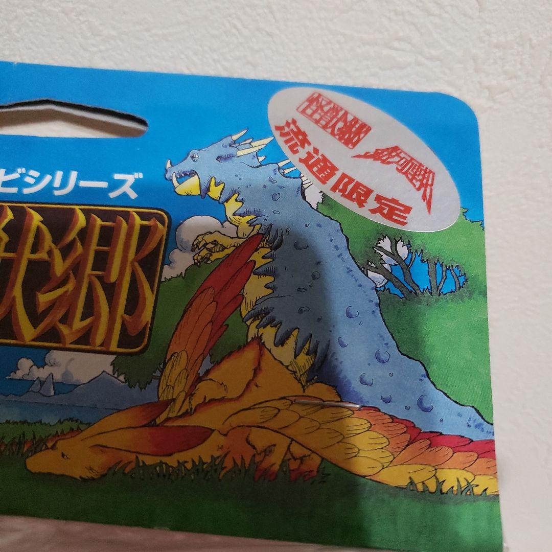 やまなや　イリサワ限定　怪獣郷ウルトラマン怪獣 　パンドン