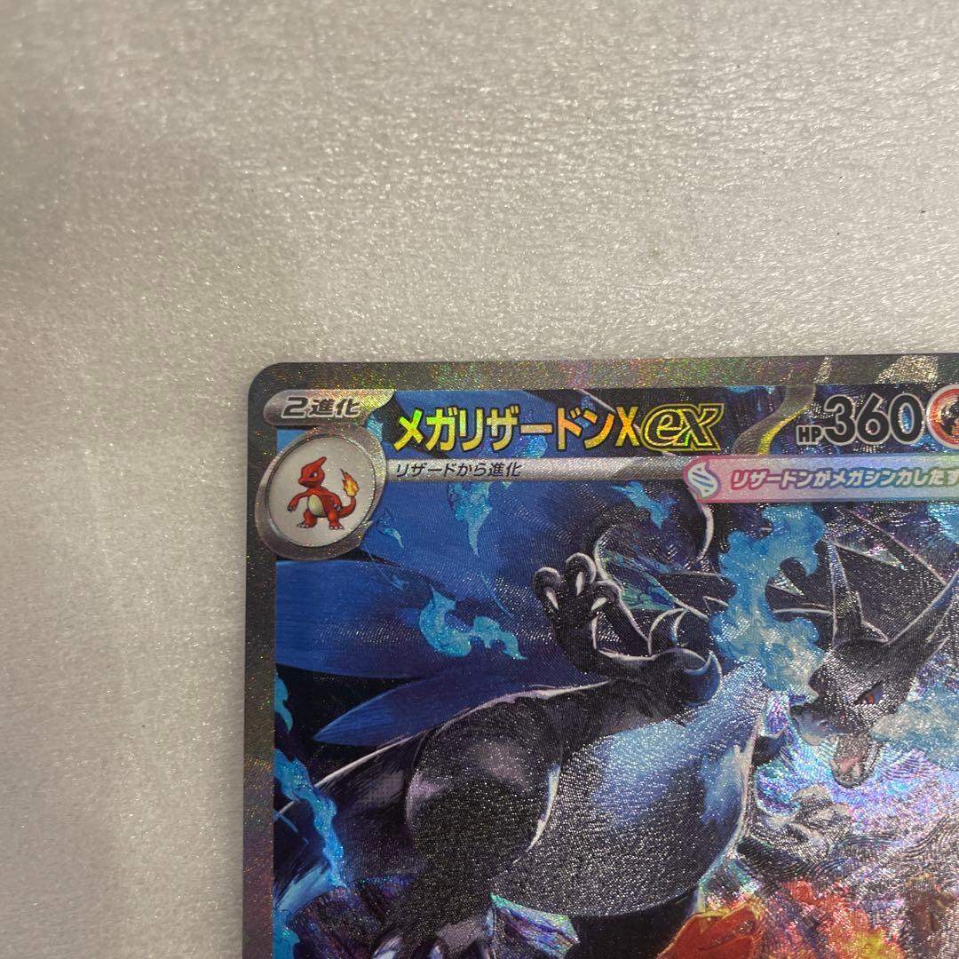 【美品】メガリザードンX ex SAR