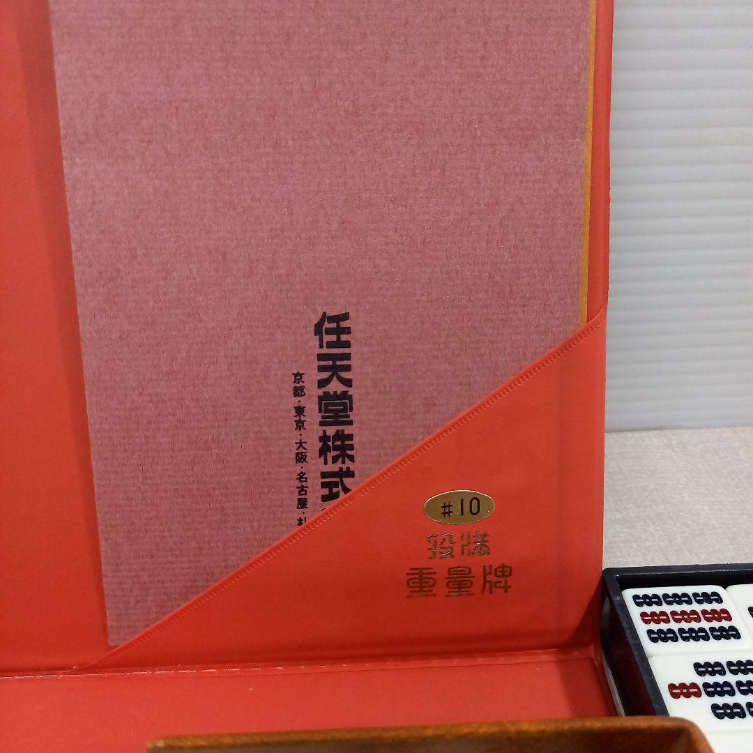 任天堂 麻雀牌 役満重量牌 レトロ ビンテージ