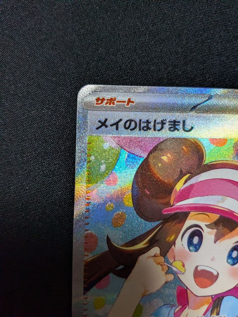 ムニキスゼロメイのはげまし SAR SR2枚セット