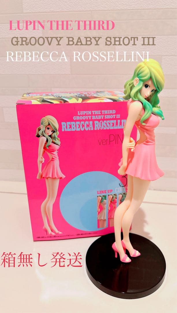 ルパン三世 峰不二子 レベッカ フィギュア まとめ売り