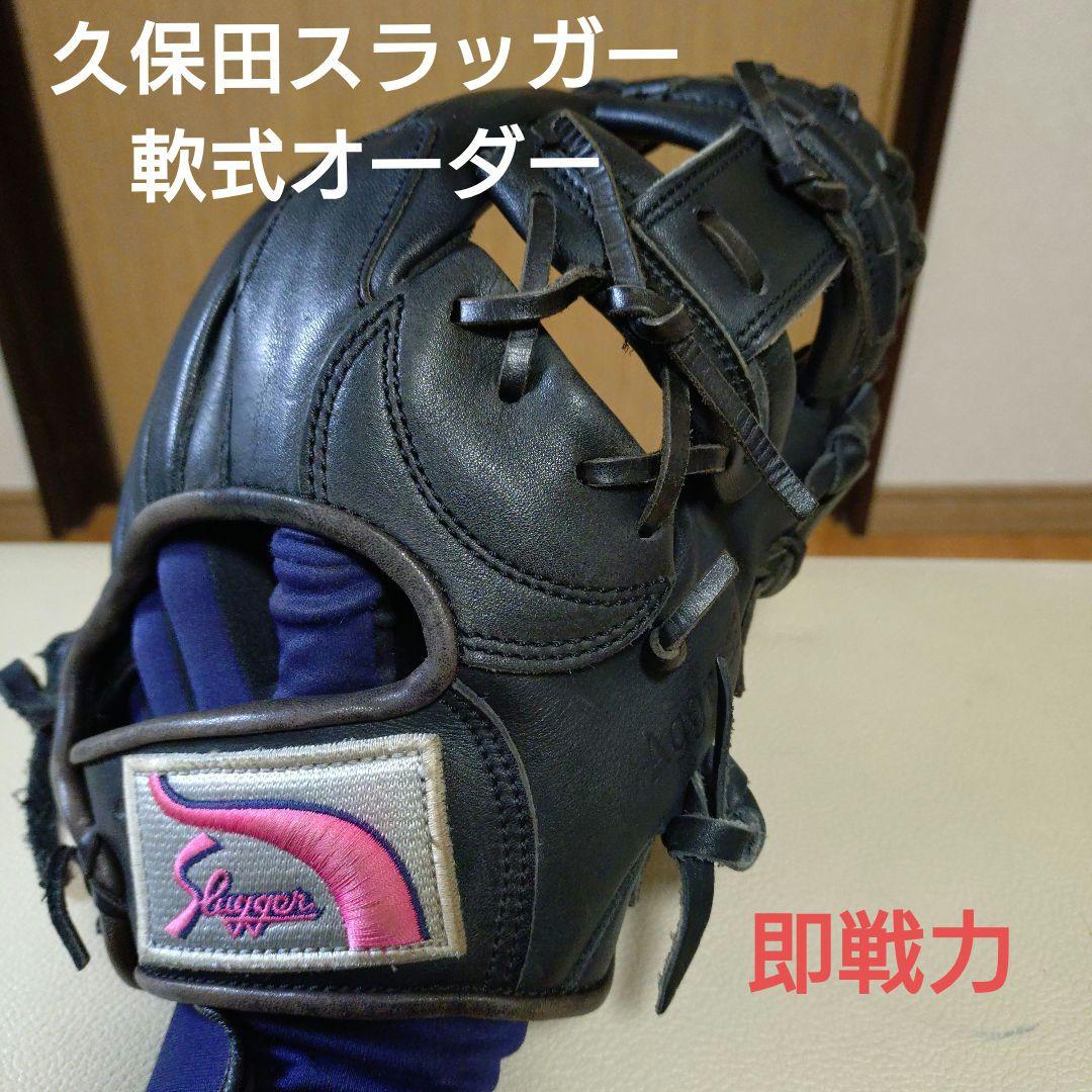 久保田スラッガー軟式オーダーグローブ　辻綴仕様