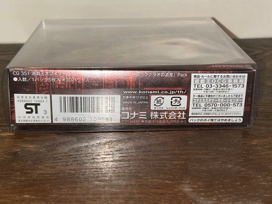 ファラオの遺産　未開封BOX