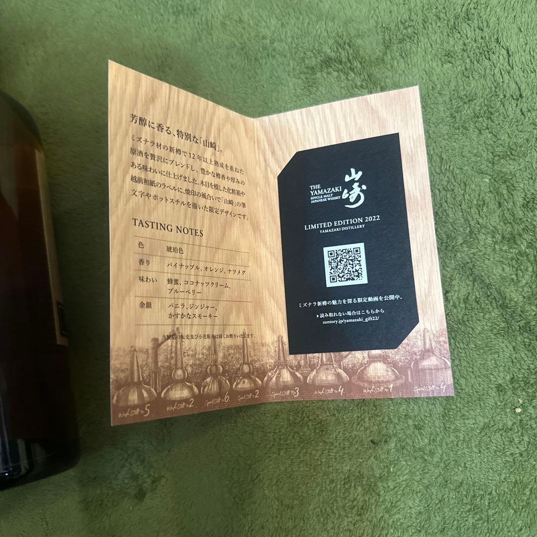 Yamazaki シングルモルトウイスキー 限定版 2022