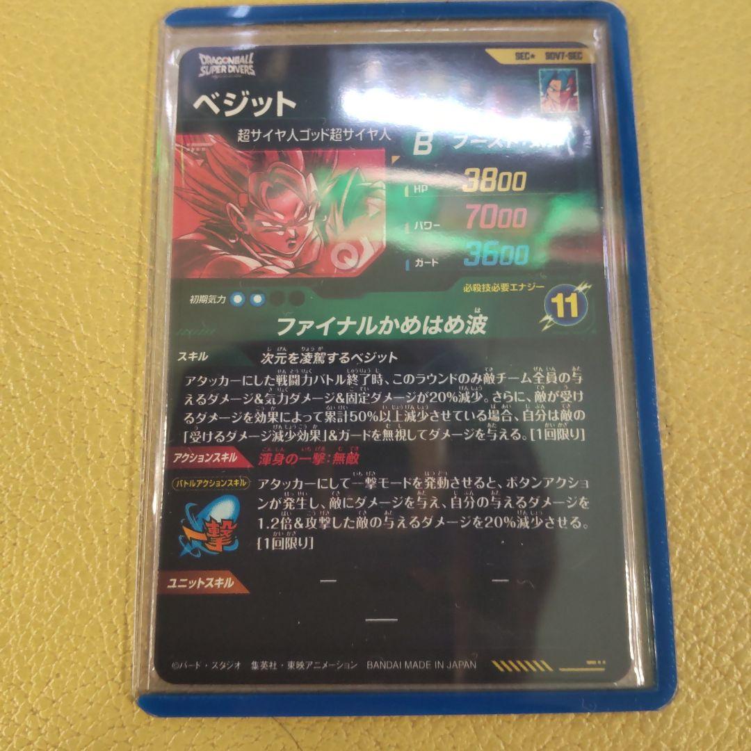 ドラゴンボールダイバーズ　sdv7-sec ベジット　パラレル