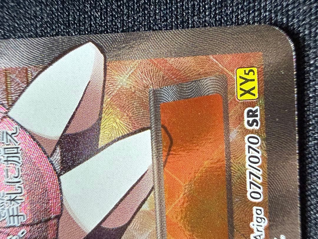 センパイとコウハイ SR XY5 ガイアボルケーノ 077/070