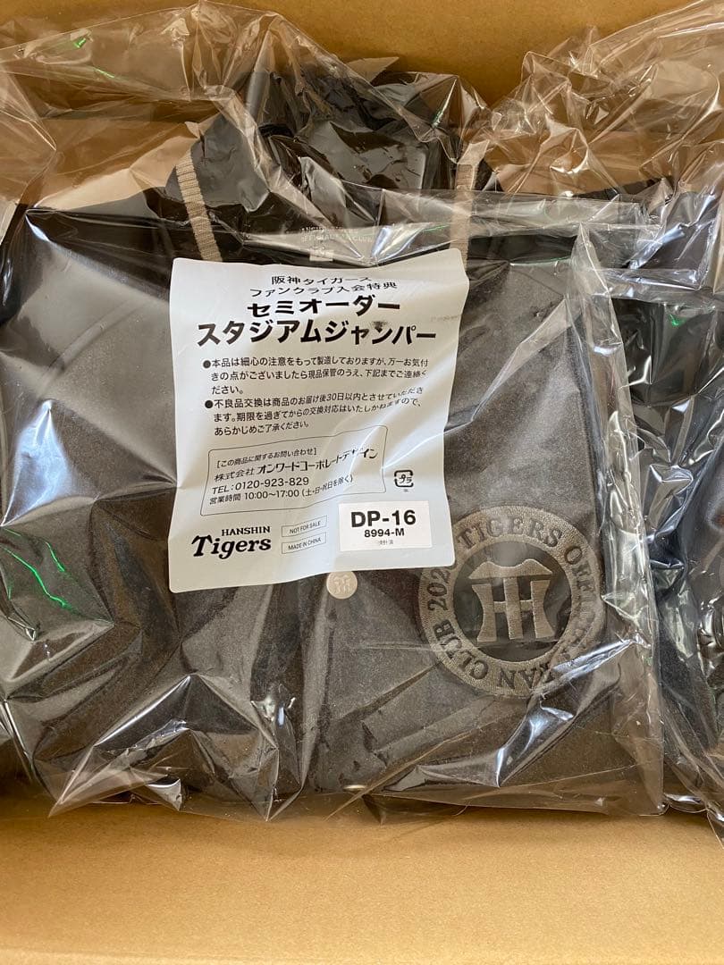 阪神タイガース【会員限定】セミオーダースタジアムジャンパー MサイズDVD付！