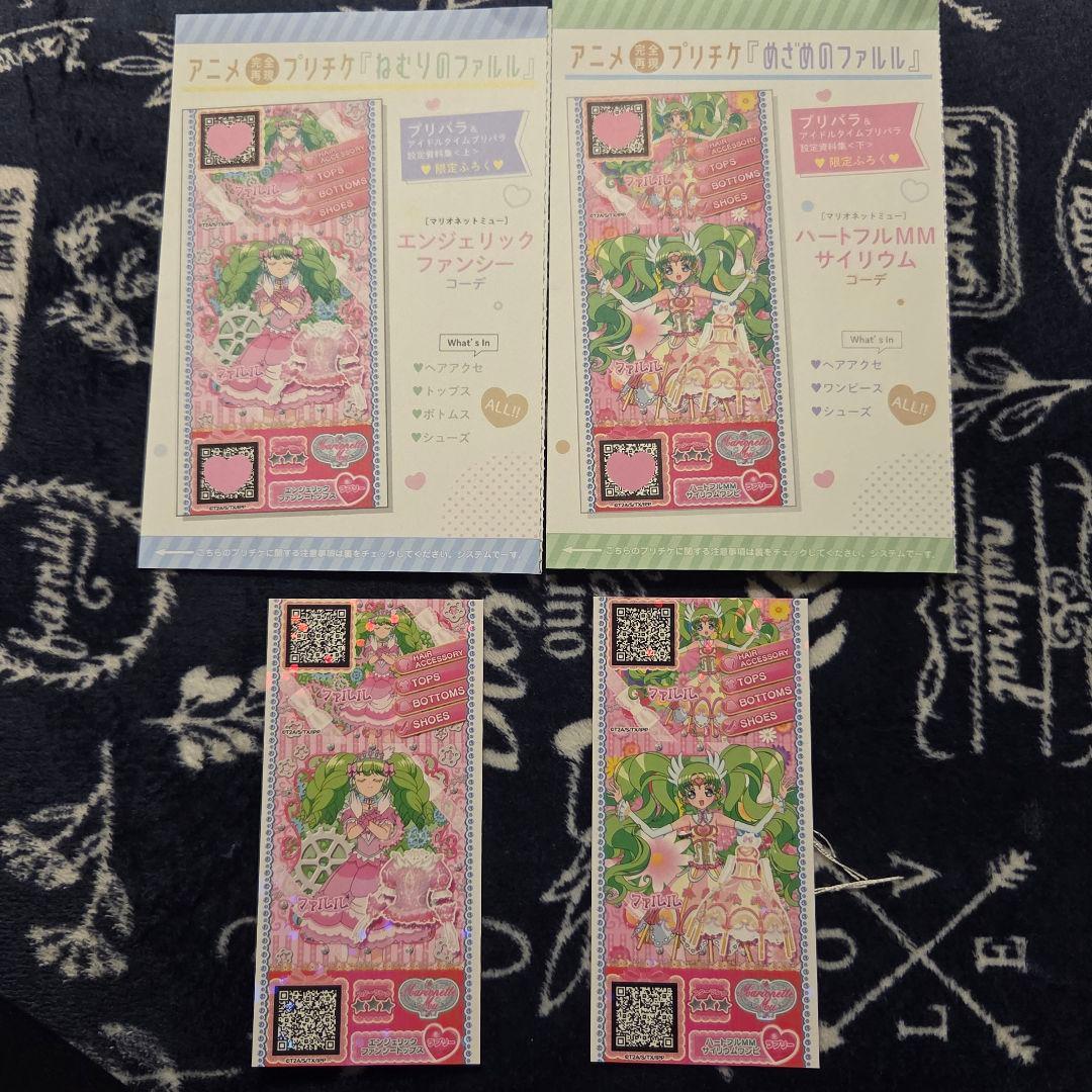 プリパラ 設定資料集付録 眠りのファルル 目覚めのファルル プリチケ 激レア