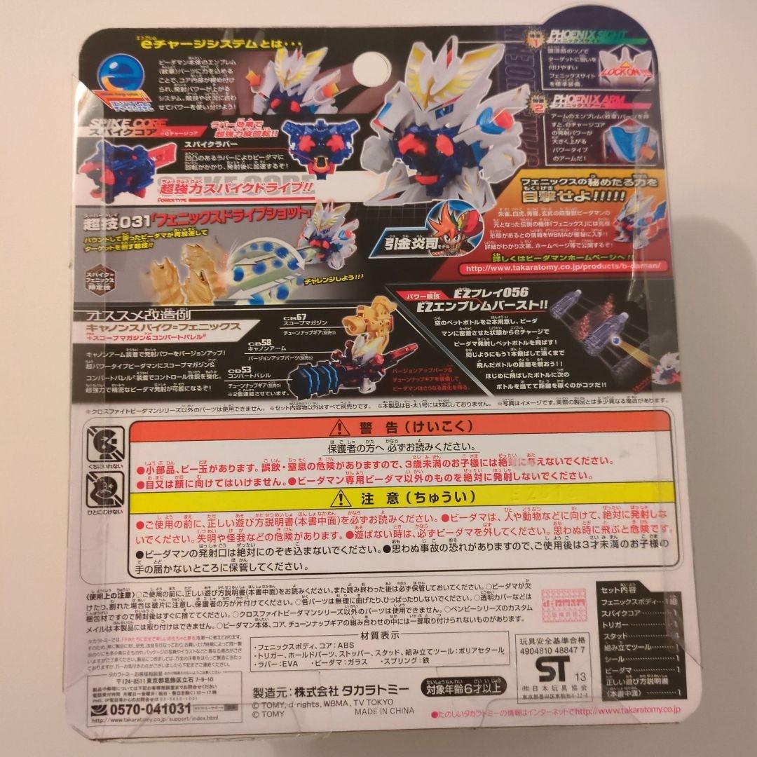 クロスファイトビーダマン スパイクフェニックス+ブルーメッキverマグナムアーム