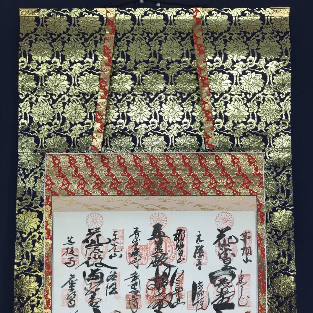 西国 三十三ヶ所/西国三十三箇所/霊場集印肉筆掛軸/掛軸/名家伝来/AE-177