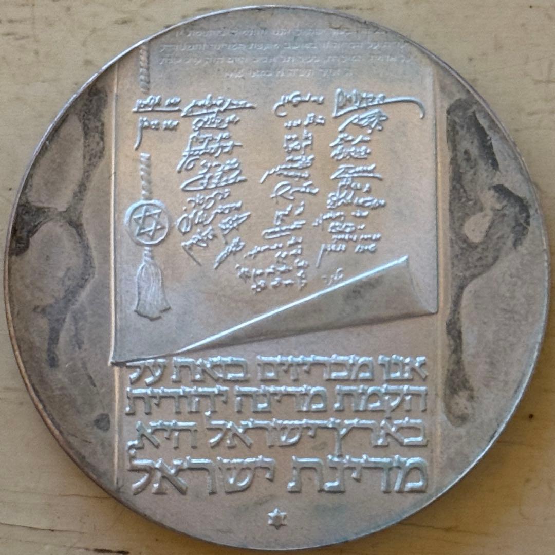 海外　銀貨　外国　古銭　イスラエル　10リロット銀貨　オーストラリア