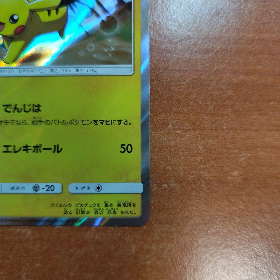 ピカチュウ PROMO SM-Pプロモカード 003/SM-P　値下げ交渉可能