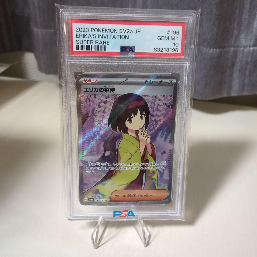ポケモンカード エリカの招待sr PSA10