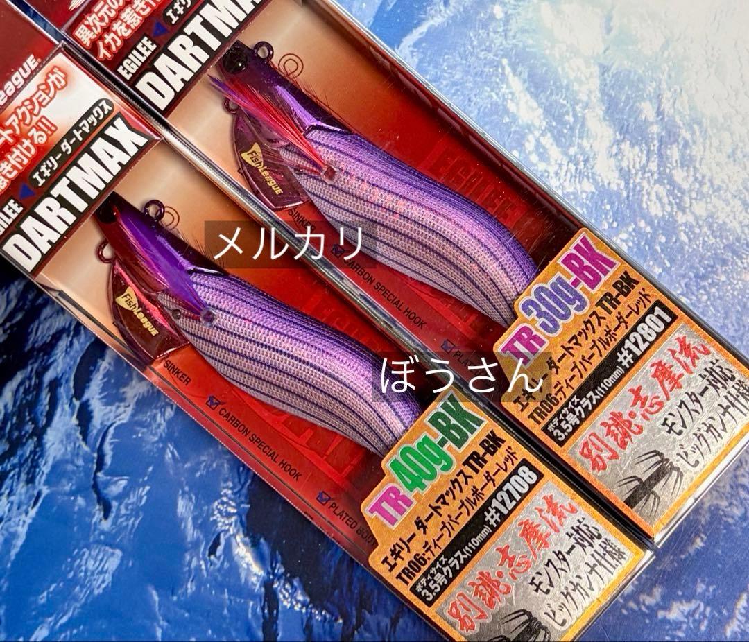 エギリー　ダートマックスTR-BK ディープパープルボーダーレッド　30・40g