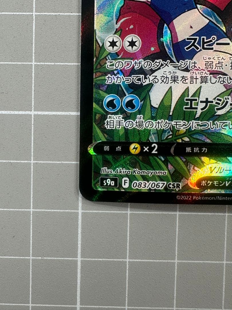 ポケモンカード　スターミーV CSR