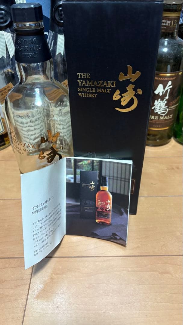 【空瓶】山崎リミテッドエディション2015 空瓶　箱　小冊子付き