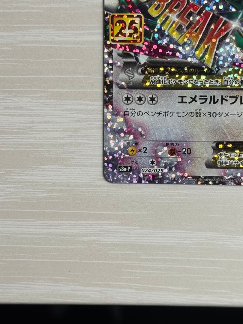 【美品】MレックウザEX: プロモ[S8a-P 024/025]