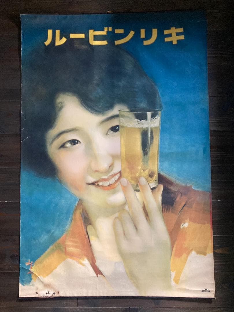 ②　キリンビール　大正浪漫　戦前　昭和レトロ　アンティーク　大正ロマン　ポスター