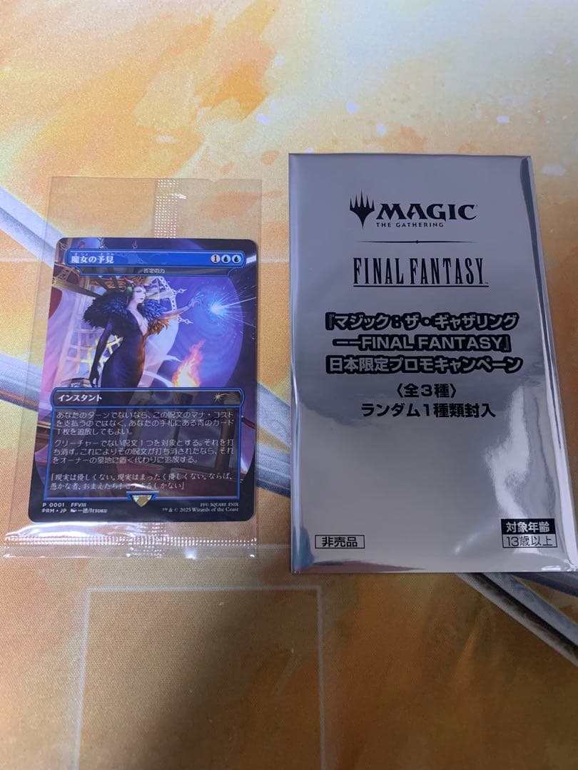 【MTG】魔女の予見