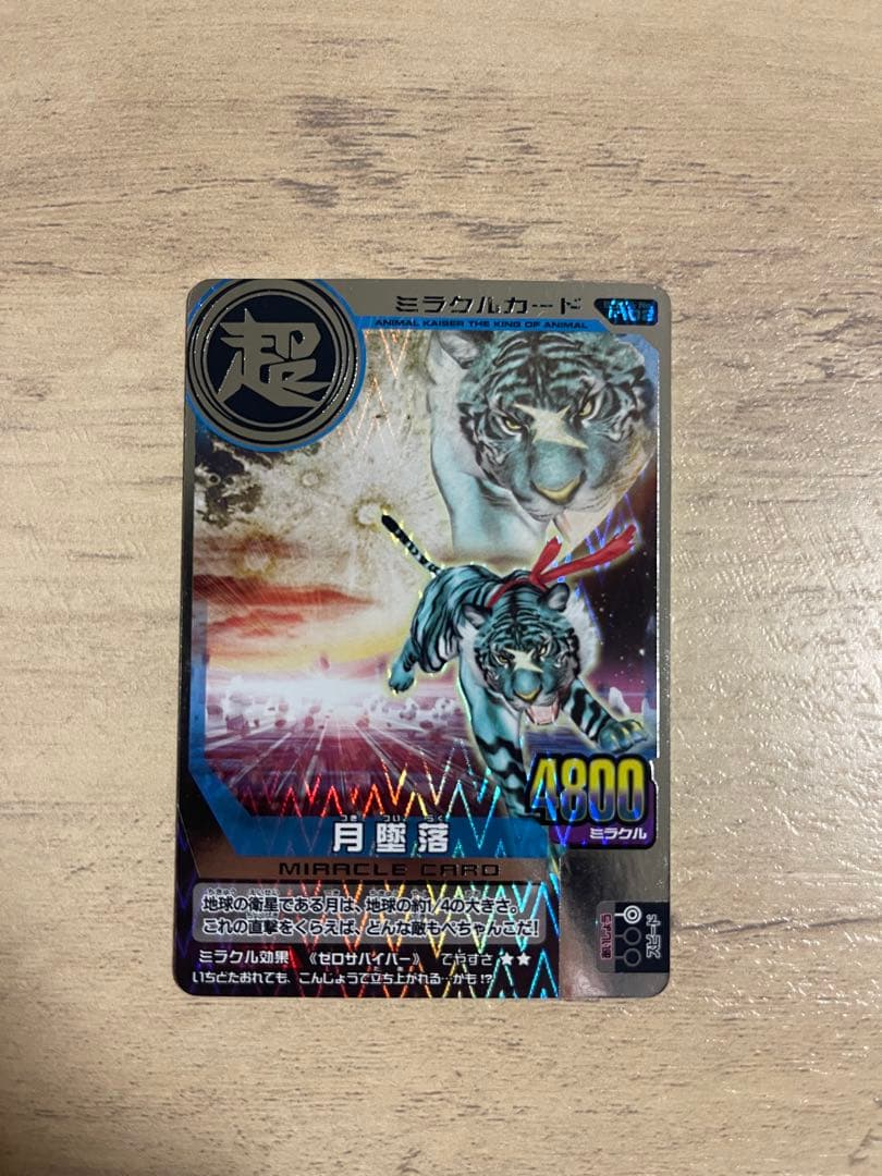 アニマルカイザーカード　銀レア　まとめ売り　絶対なる存在　ほか