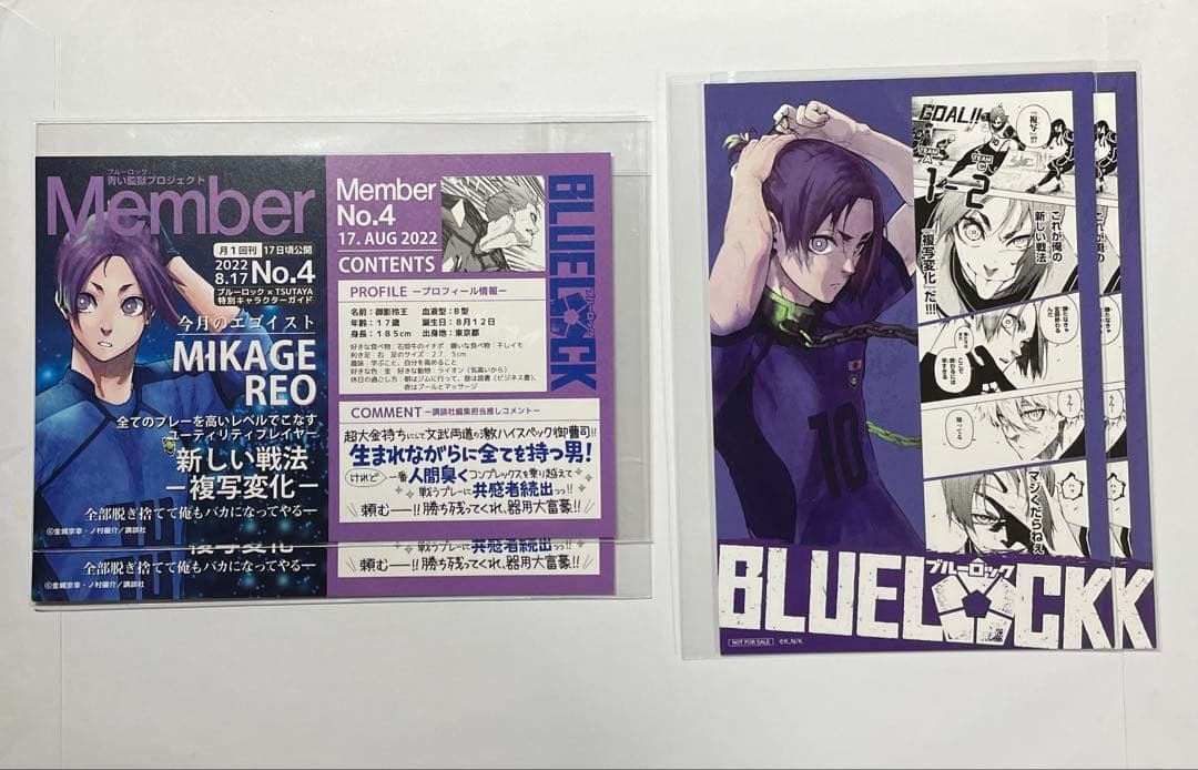 御影玲王 まとめ売り