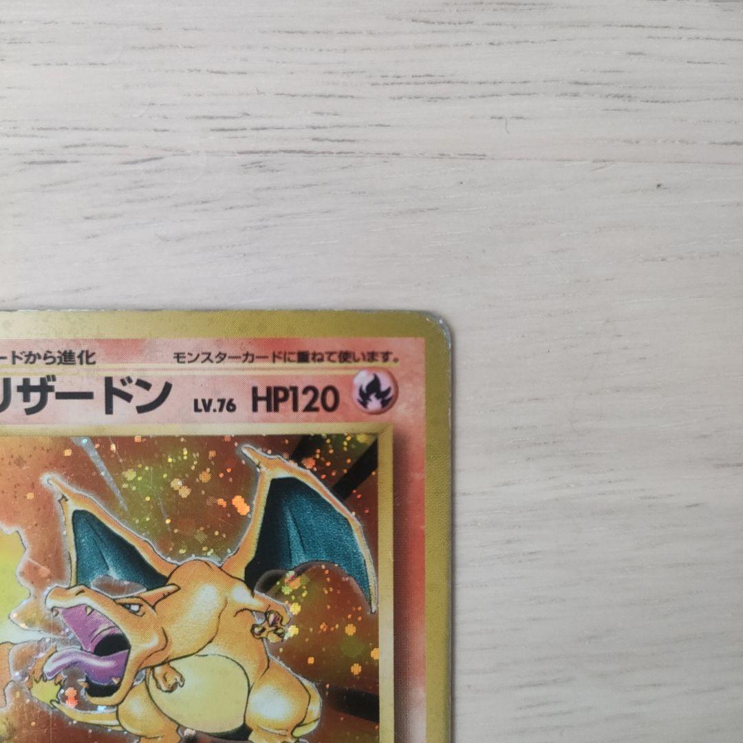 リザードン かえん 旧裏 ポケモンカード 裏面ジャンク