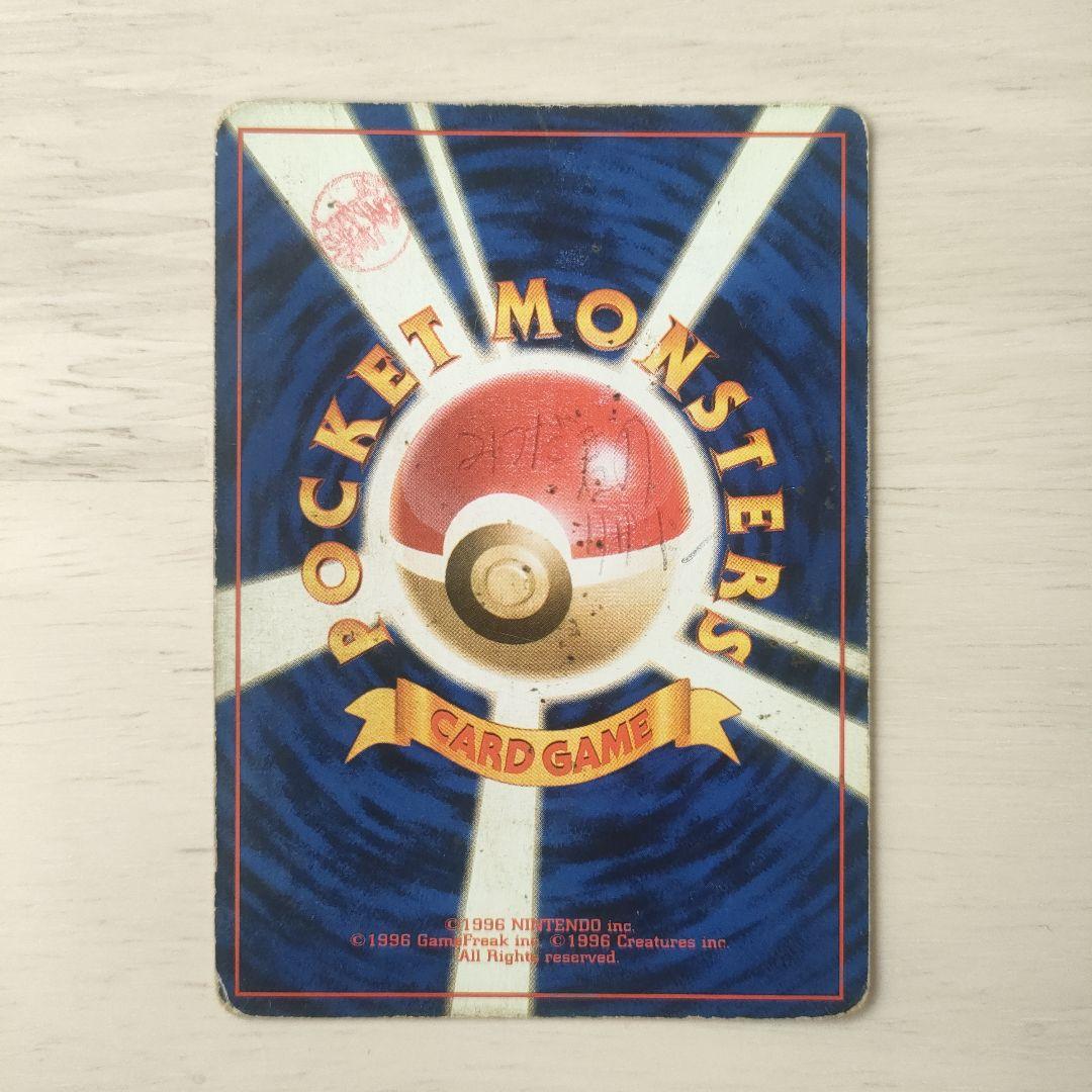 リザードン かえん 旧裏 ポケモンカード 裏面ジャンク