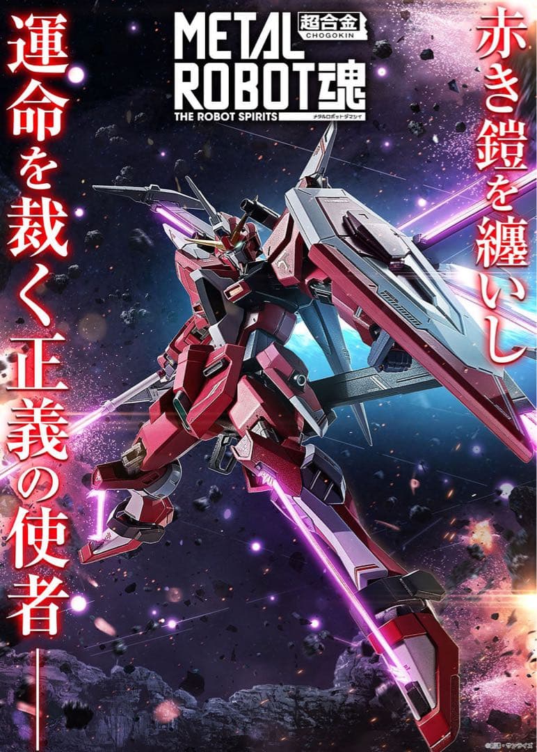 メタルロボット魂　ストフリ弍式　インジャ弍式