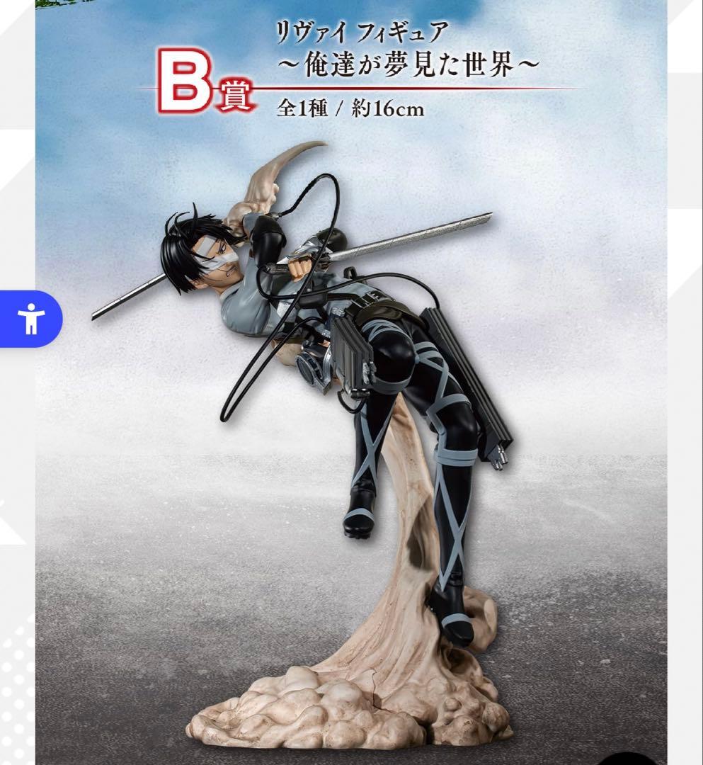 一番くじ リヴァイ フィギュア B賞 約16cm