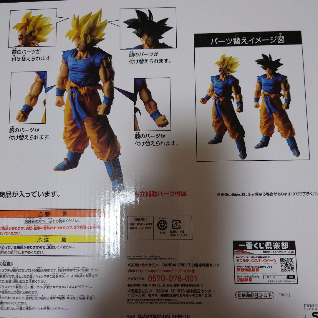 一番くじ　ラストワン賞ドラゴンボール 超サイヤ人孫悟空 フィギュア