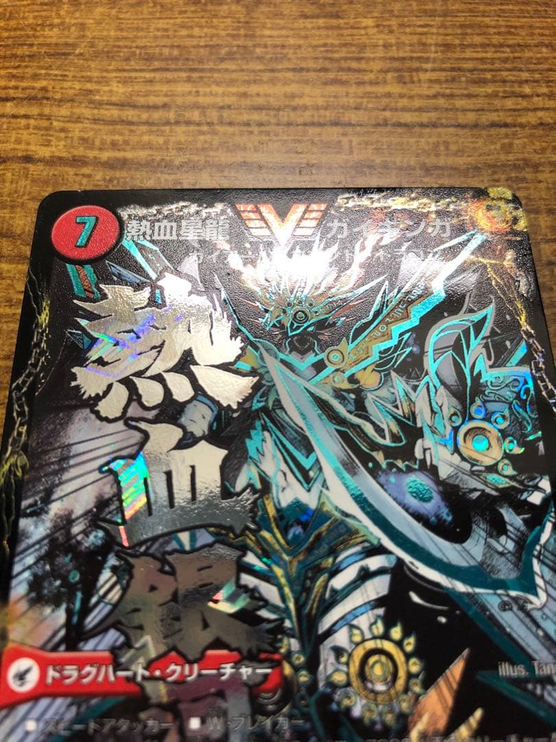 9900 銀河大剣ガイハート/熱血星龍ガイギンガ 文字シク 1枚