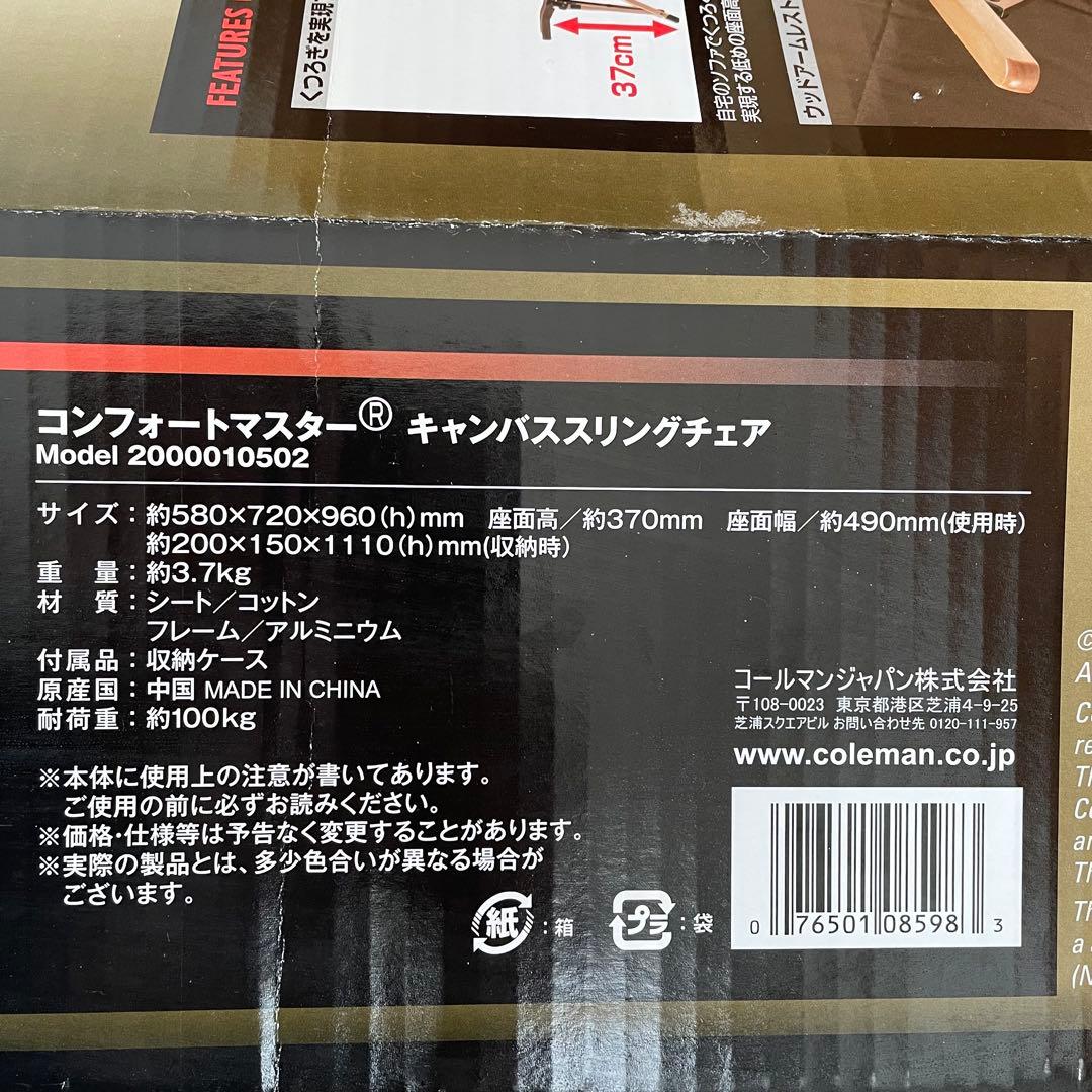 コールマンコンフォートマスター　キャンバススリングチェア2脚セット⭐️お値下げ