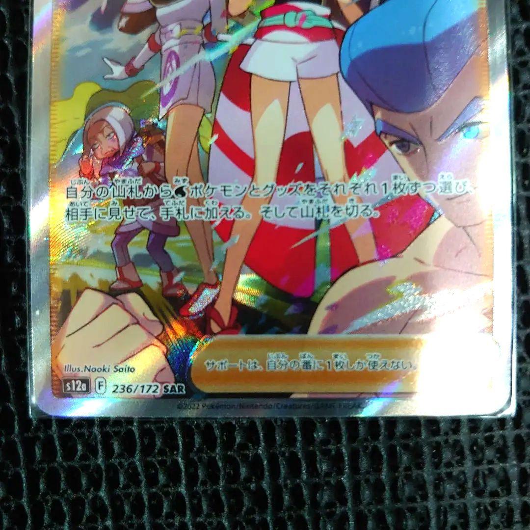 ポケモンカード。カイSAR。