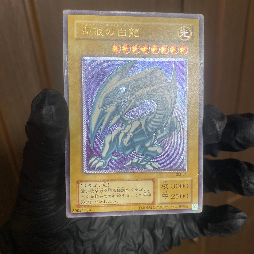 田*中様 レリブル　青眼の白龍　旧レリーフ　sm-51