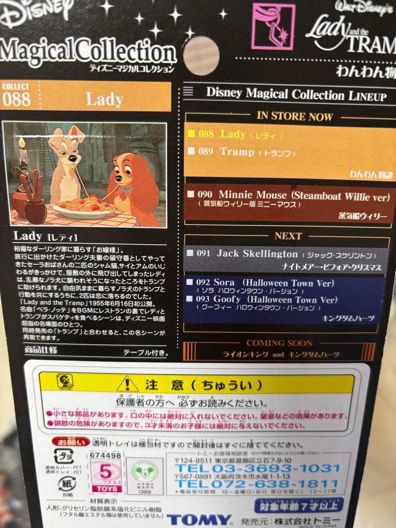 Disney Magical Collection 8個セット