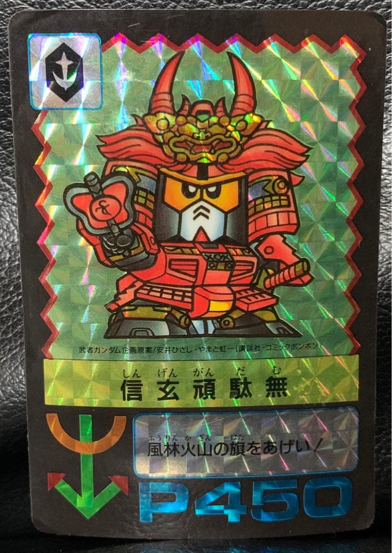 アマダ　SDガンダム　カード　信玄頑駄無