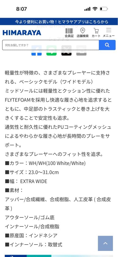 ASICS ゲルフープV17 エキストラワイド