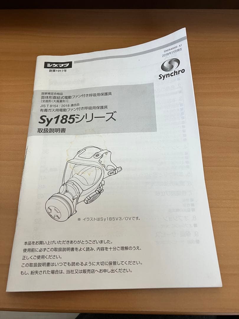 シゲマツ　電動ファン付き呼吸用保護具　中古品