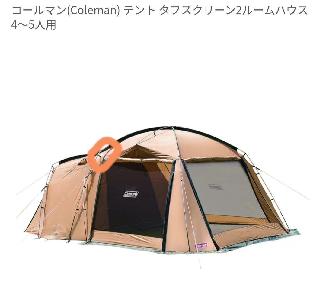 値下げ　Coleman コールマン テント タフスクリーン 2ルームハウス