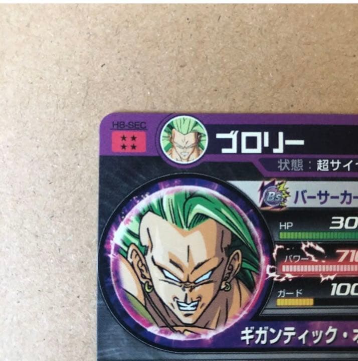 スーパードラゴンボールヒーローズ ブロリー H8-SEC 旧弾初期　完全美品