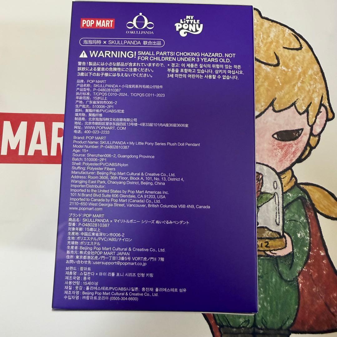 スカルパンダ マイリトルポニー シークレット Sunset Shimmer