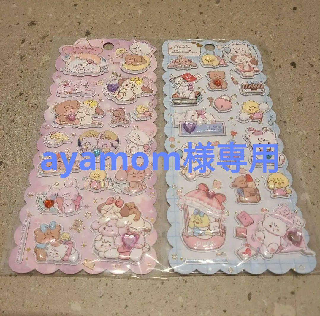 【新品未使用】mikko マシュマロシール 2枚セット