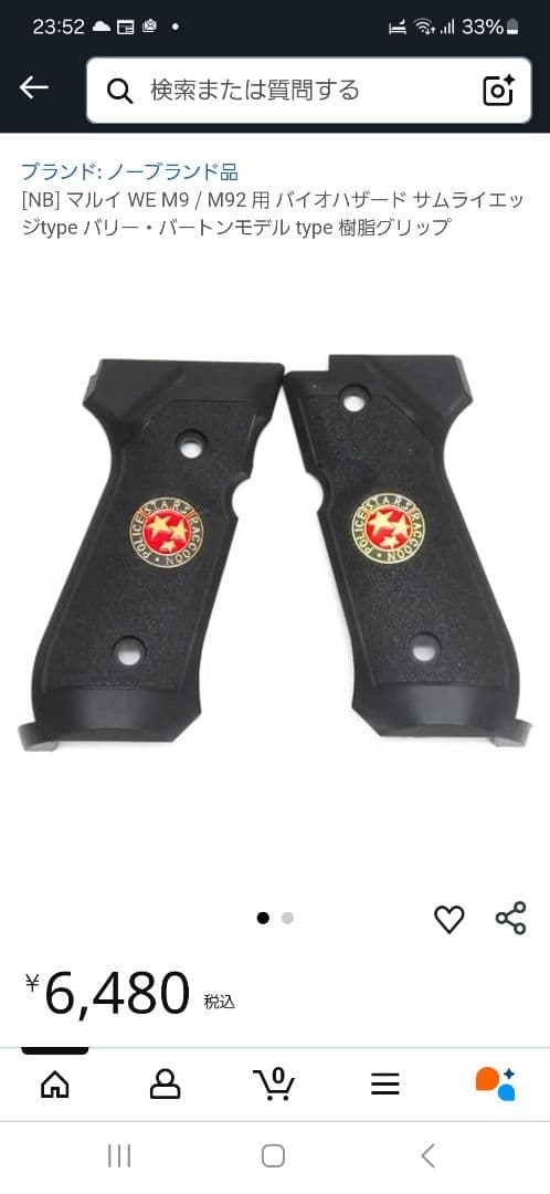 WE? 希少パーツ込 サムライエッジ バリーバートンモデル