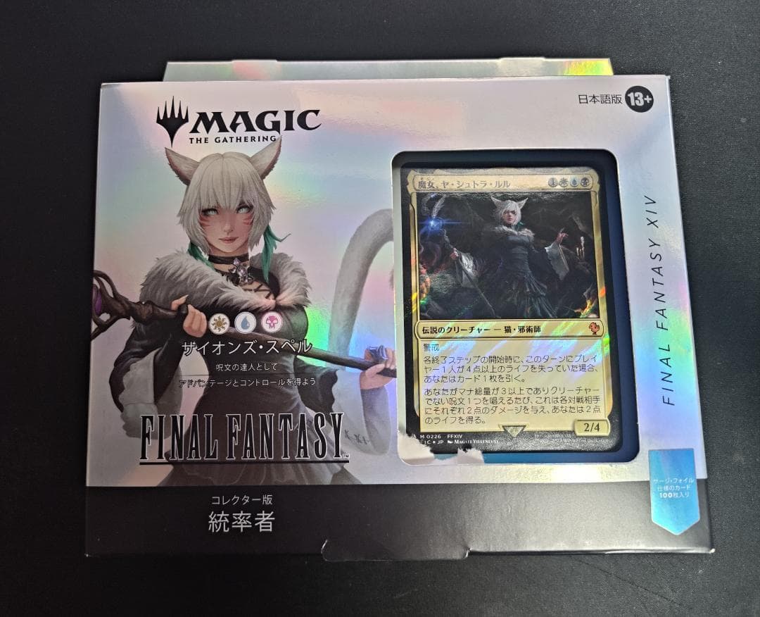 開封品 MTG×ファイナルファンタジー コレクター統率者サイオンズスペル
