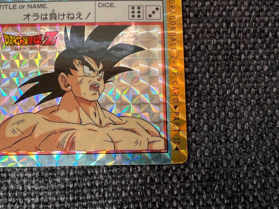 希少12弾 467 孫悟空 アマダ PPカード 1992年 ドラゴンボールカード