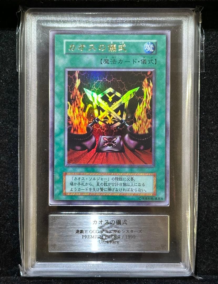 【ARS9】遊戯王 カオスの儀式 初期 ウルトラレア【極美品】