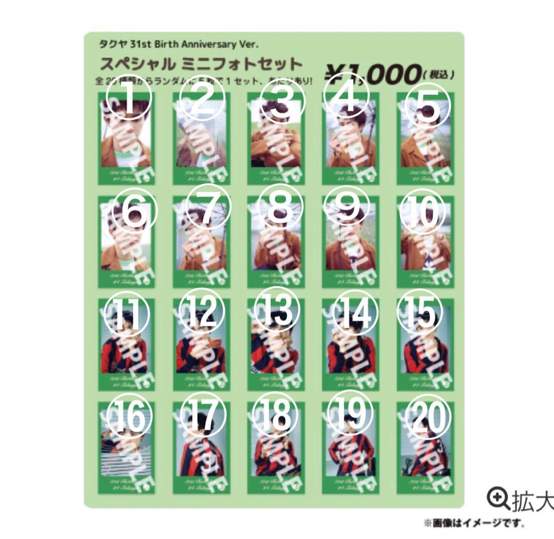 超特急 タクヤ 31th 生誕 ミニフォト バラ売り