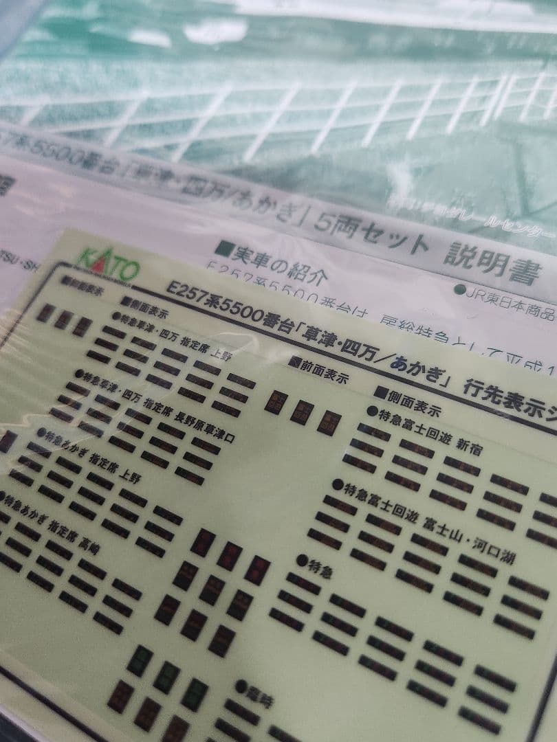 KATO E257系14両 10-1883 10-1884