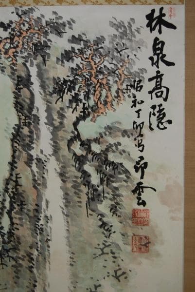 真作/横山昴雲/林泉高隠/滝山水人物図/布袋屋掛軸HB-461