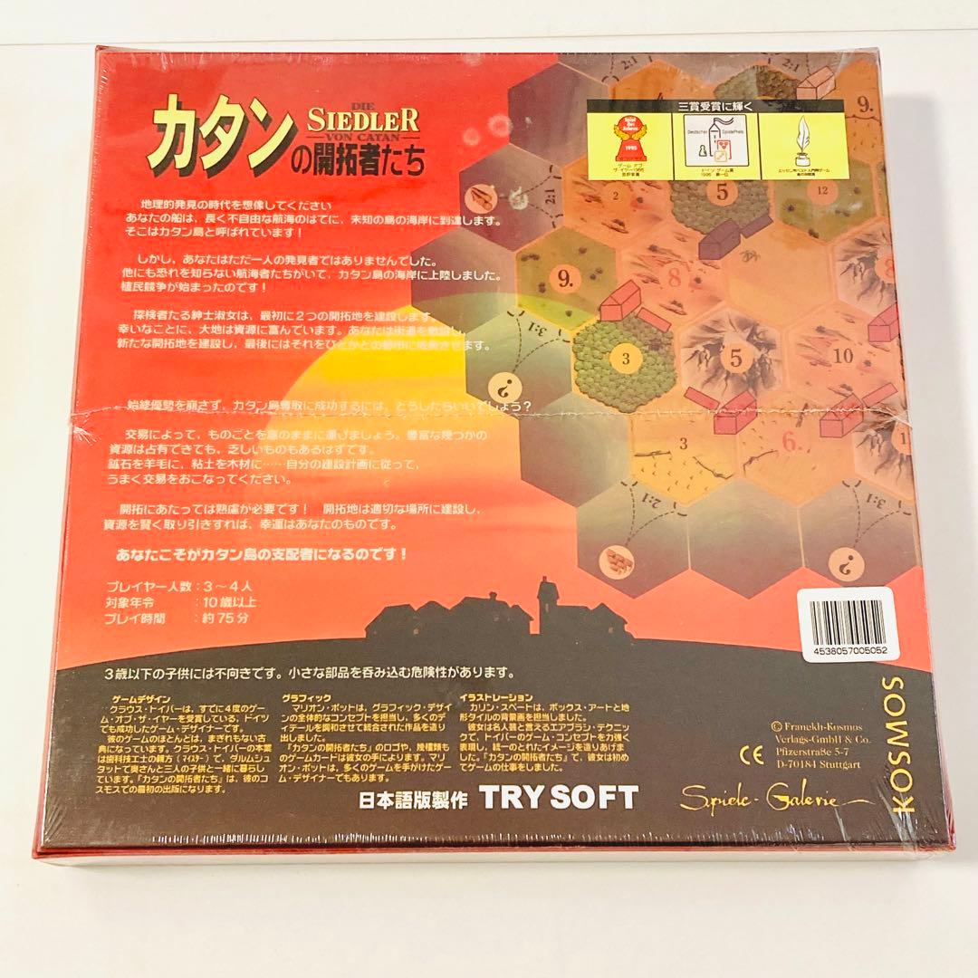 【激レア 未使用 未開封品】カタンの開拓者たち 絶版 ボードゲーム